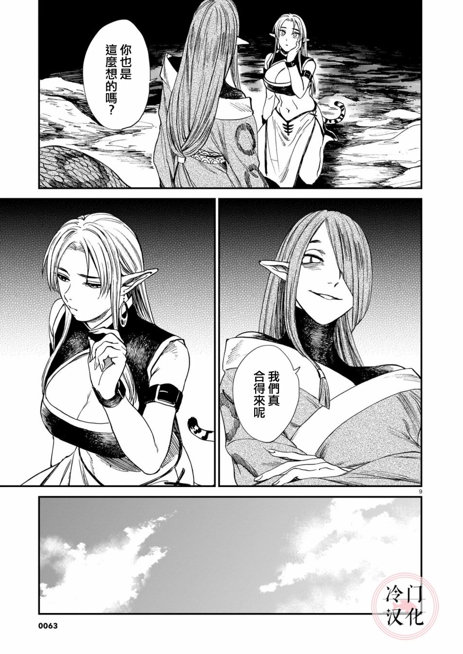 龙是虎的储备粮漫画,第7话4图