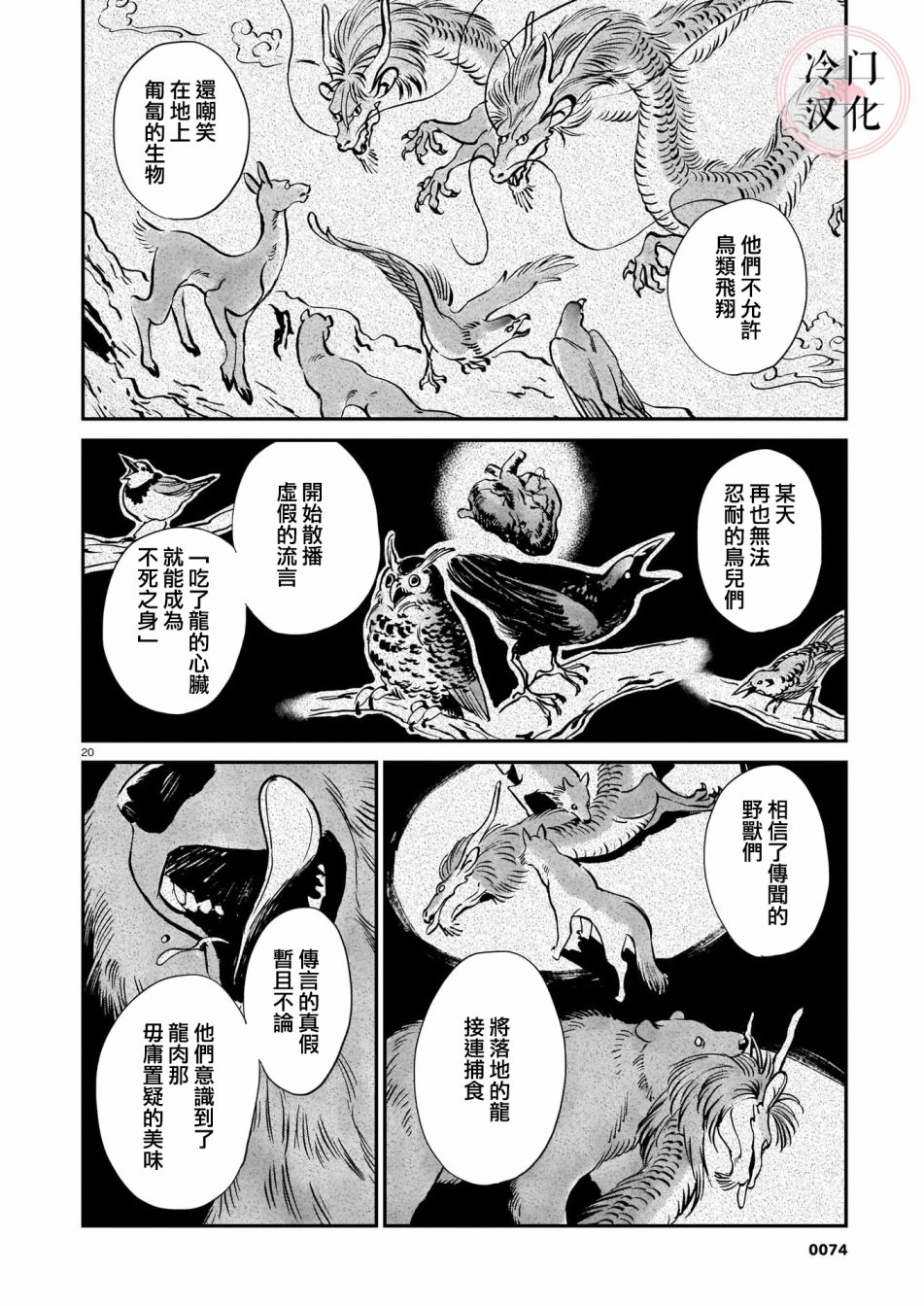 龙是虎的储备粮漫画,第7话5图