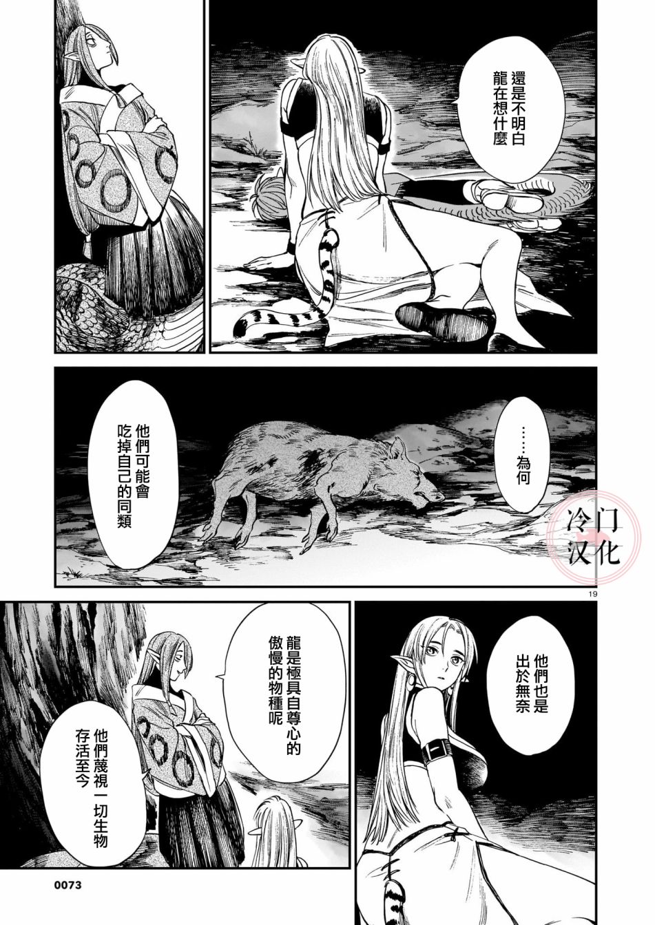 龙是虎的储备粮漫画,第7话4图