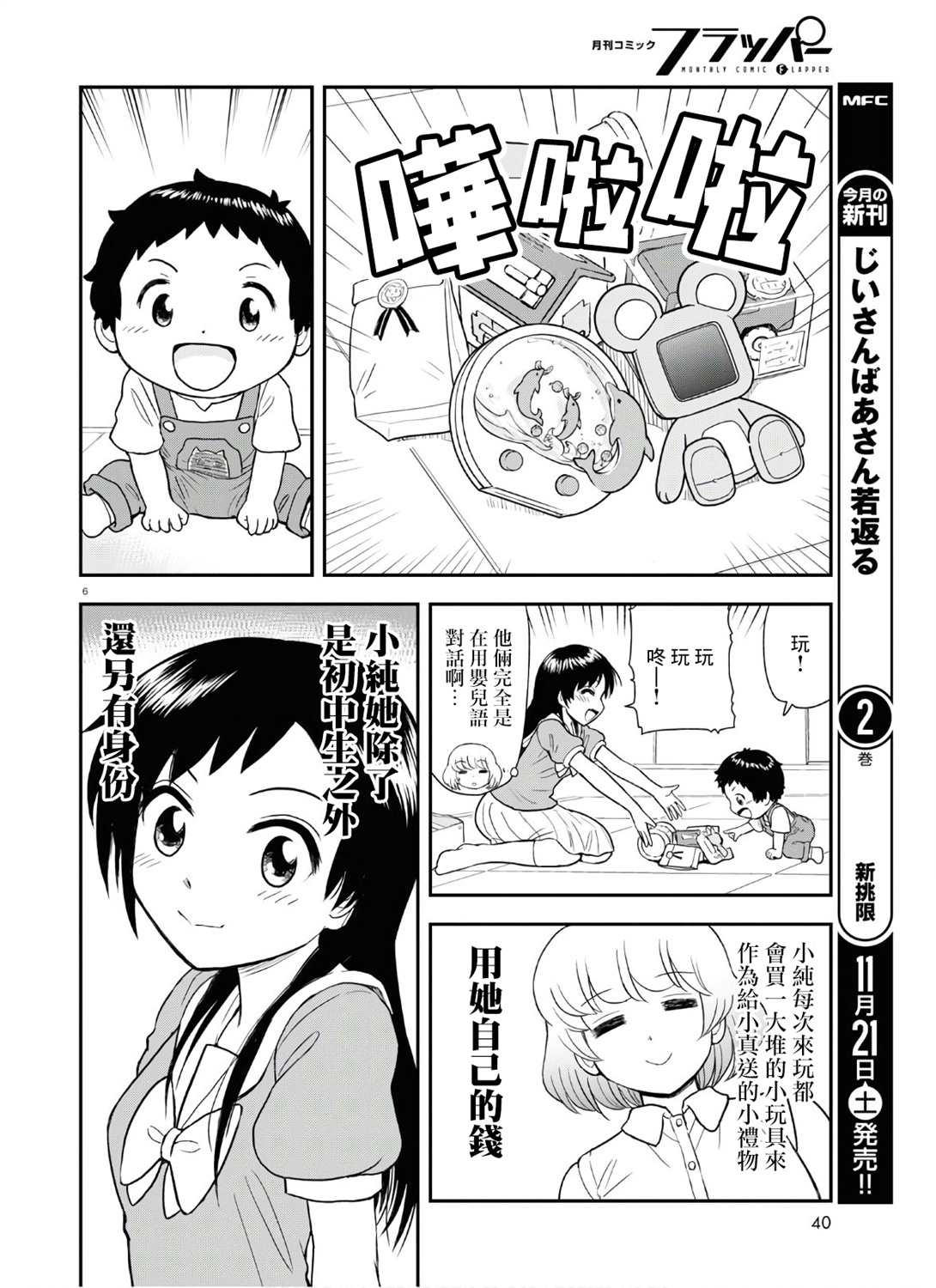 上课小动作育儿篇漫画,第4话1图