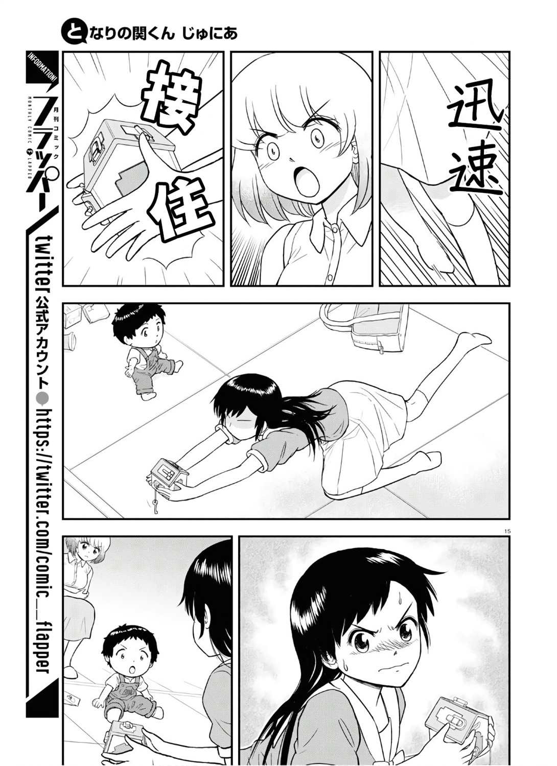 上课小动作育儿篇漫画,第4话5图