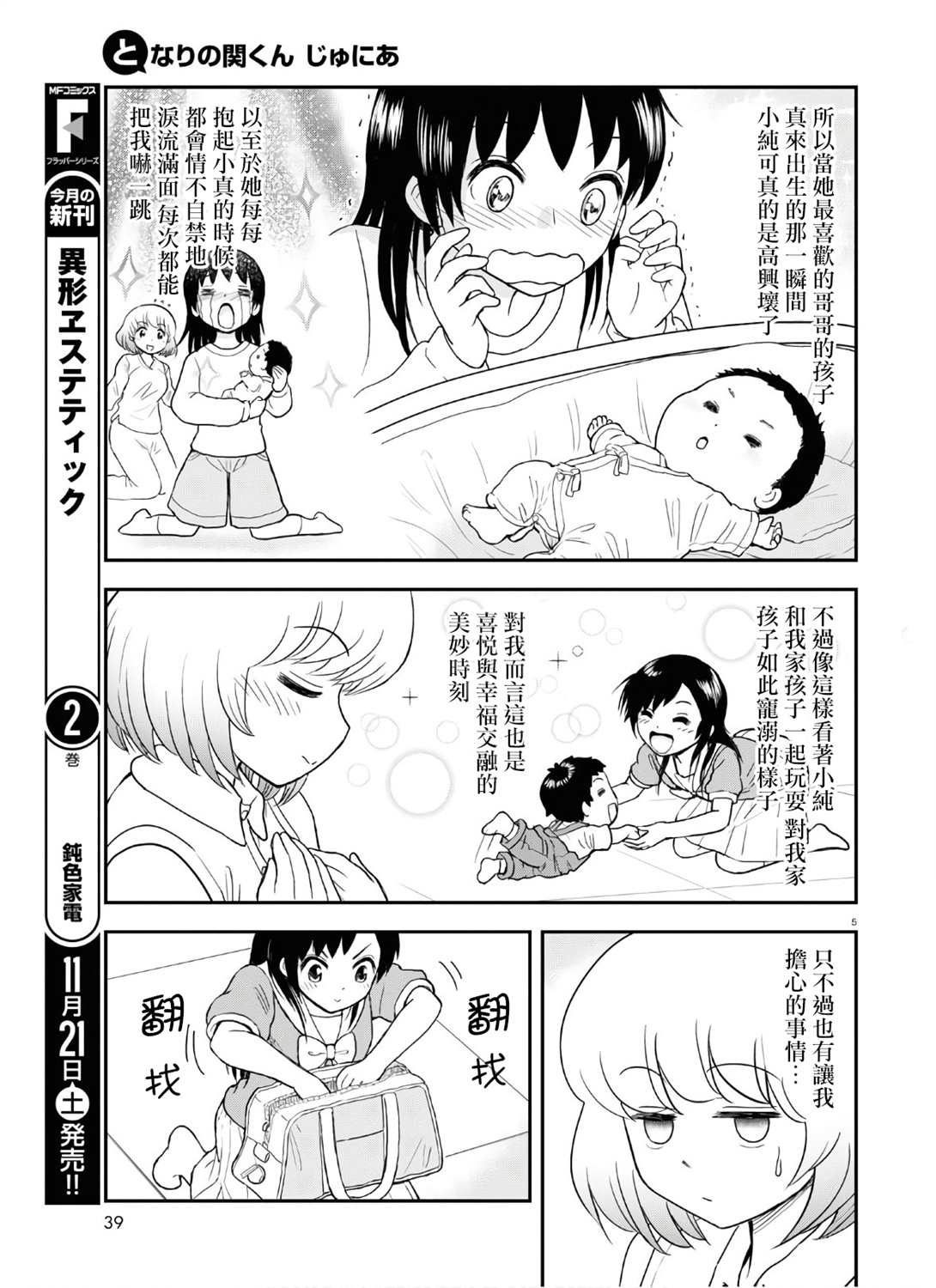 上课小动作育儿篇漫画,第4话5图