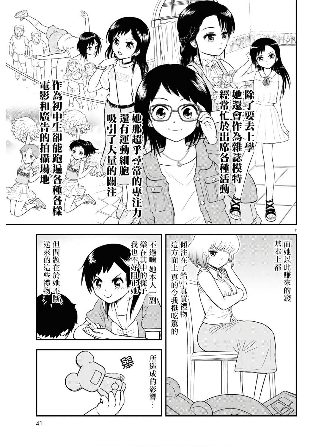 上课小动作育儿篇漫画,第4话2图