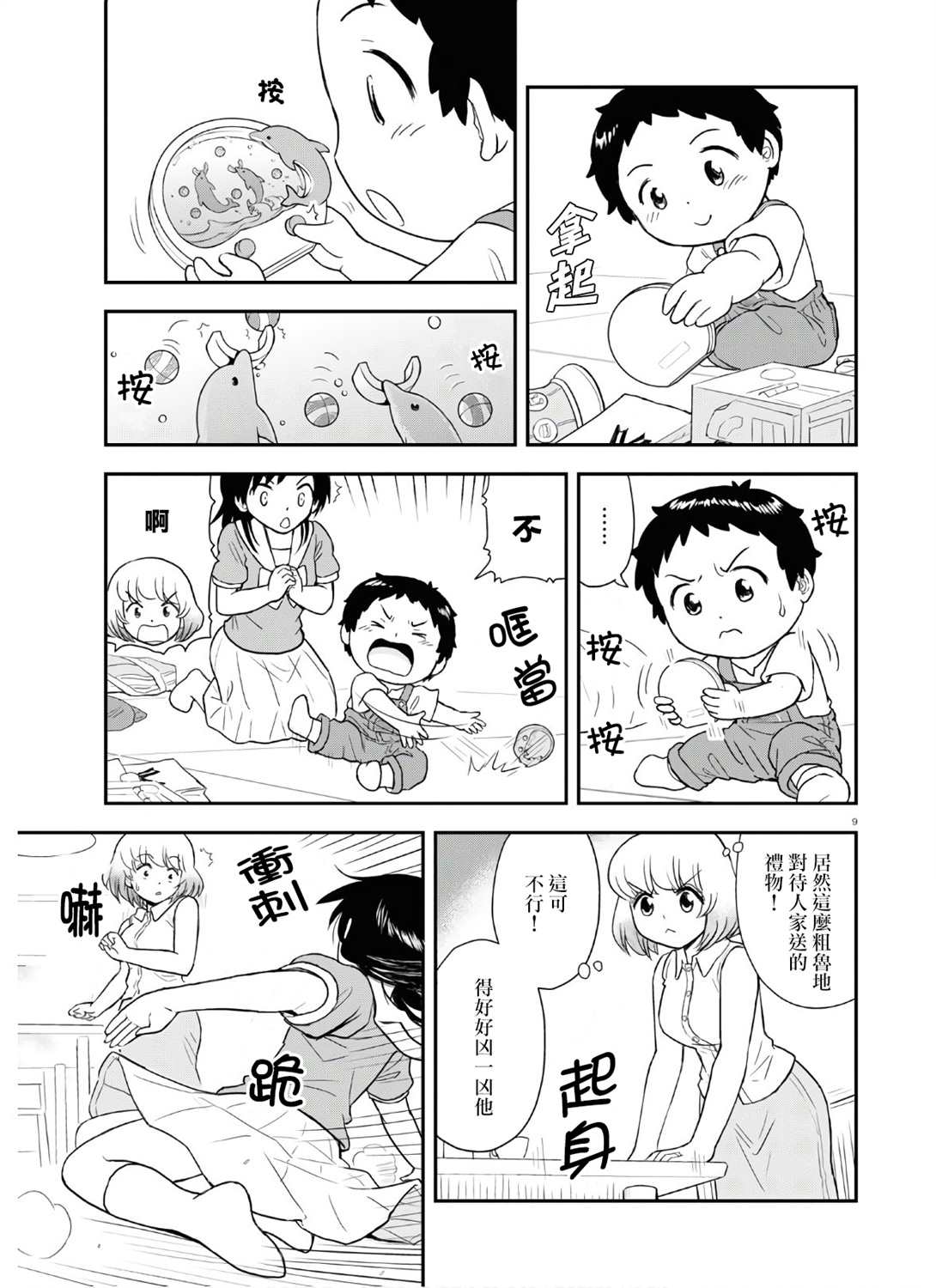 上课小动作育儿篇漫画,第4话4图