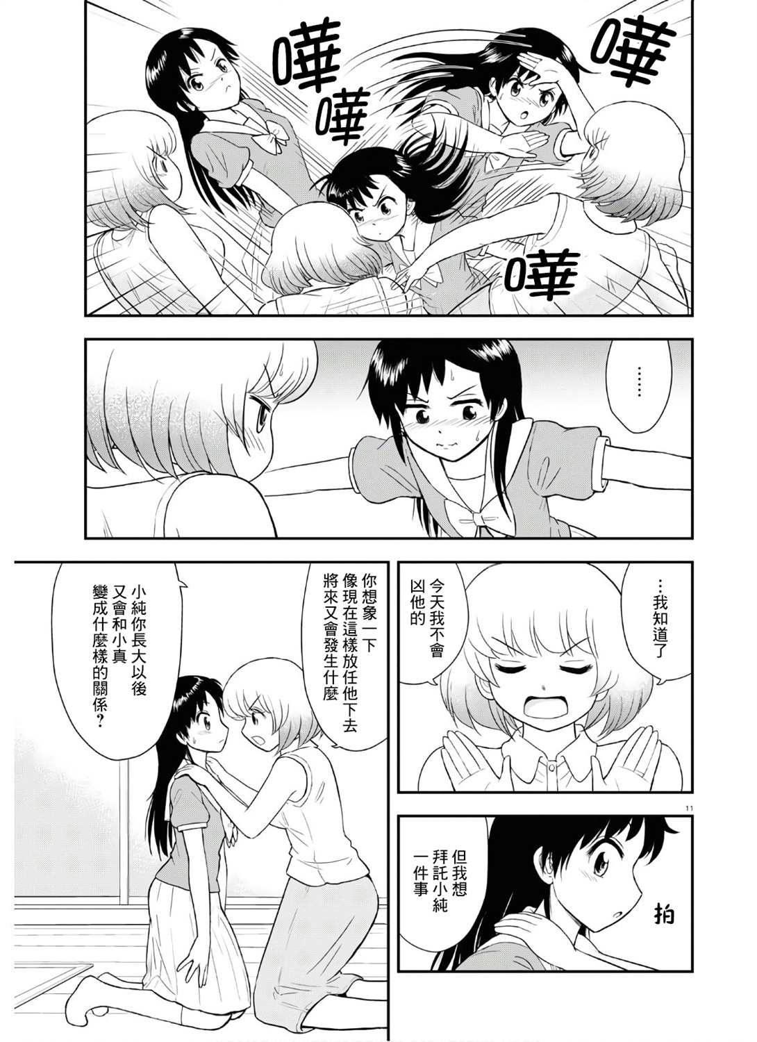 上课小动作育儿篇漫画,第4话1图