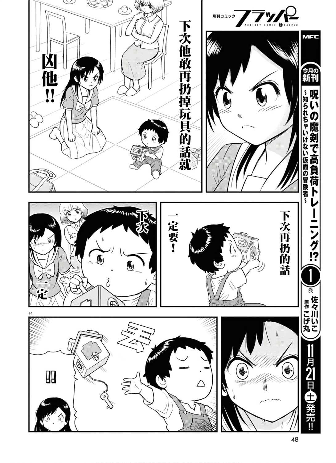 上课小动作育儿篇漫画,第4话4图