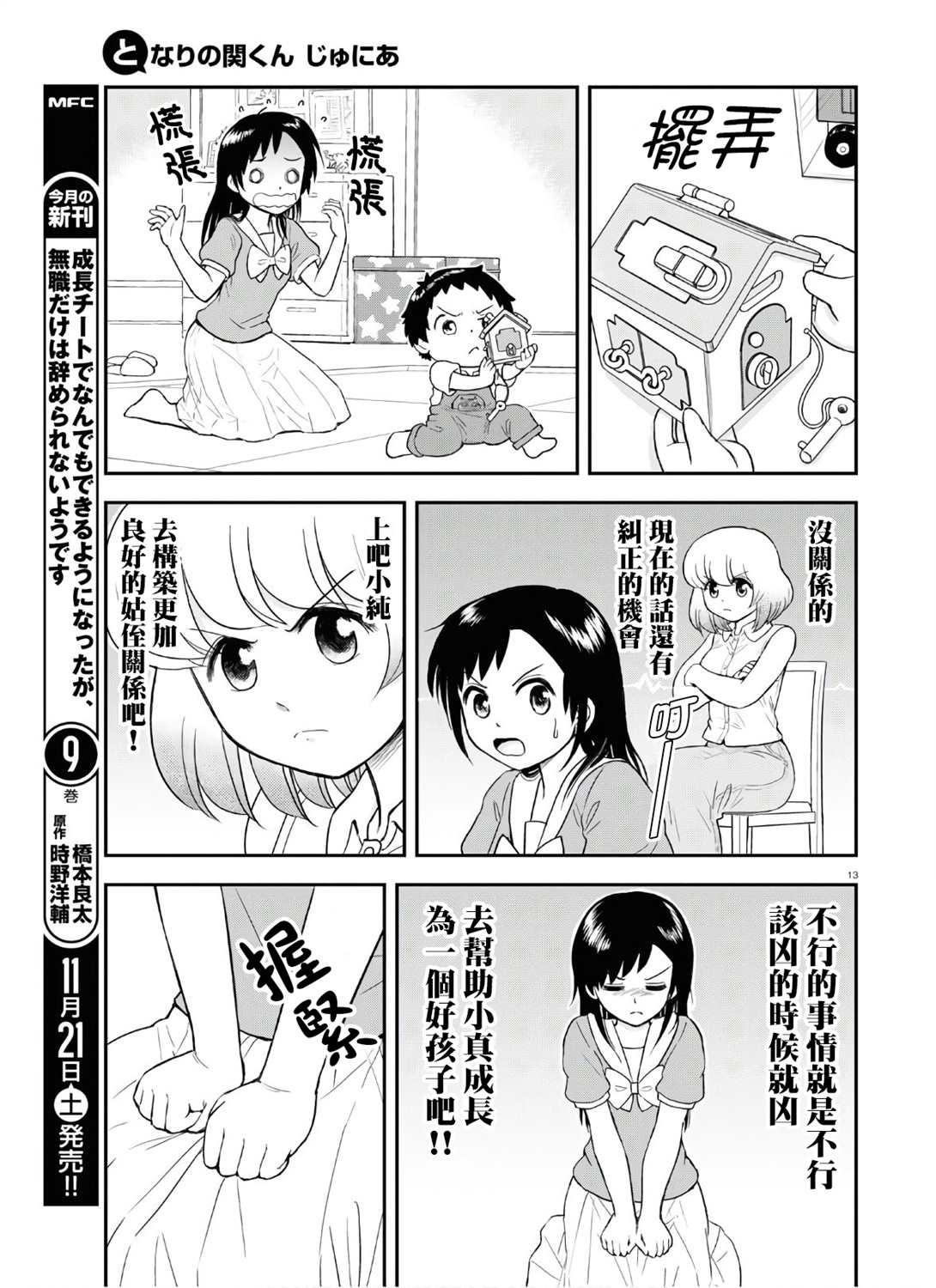 上课小动作育儿篇漫画,第4话3图