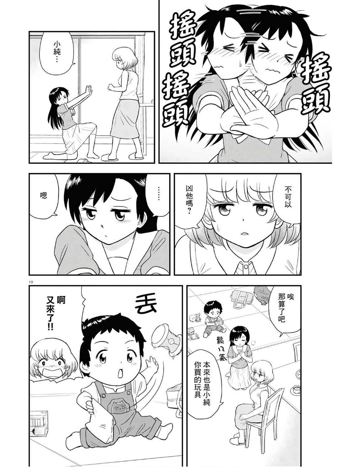 上课小动作育儿篇漫画,第4话5图