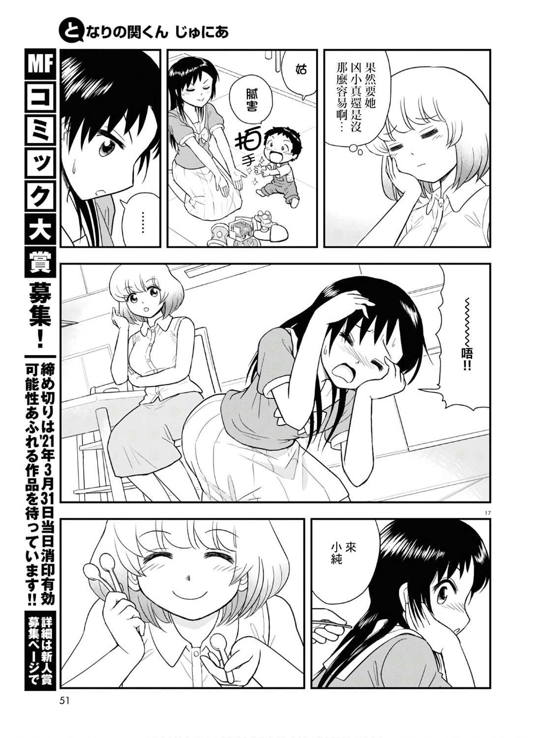 上课小动作合集漫画,第4话2图