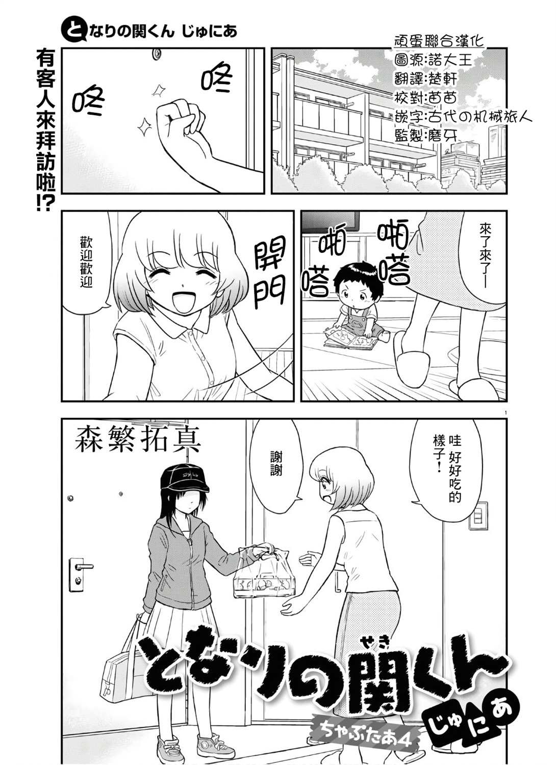 上课小动作育儿篇漫画,第4话1图