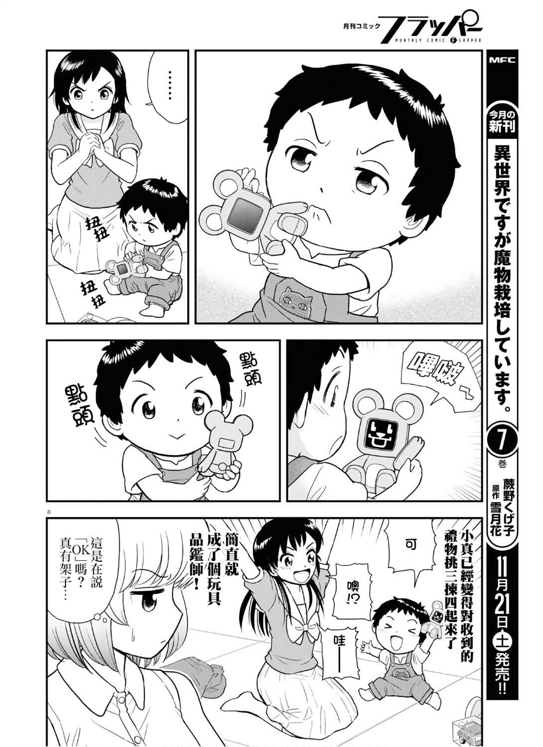 上课小动作育儿篇漫画,第4话3图