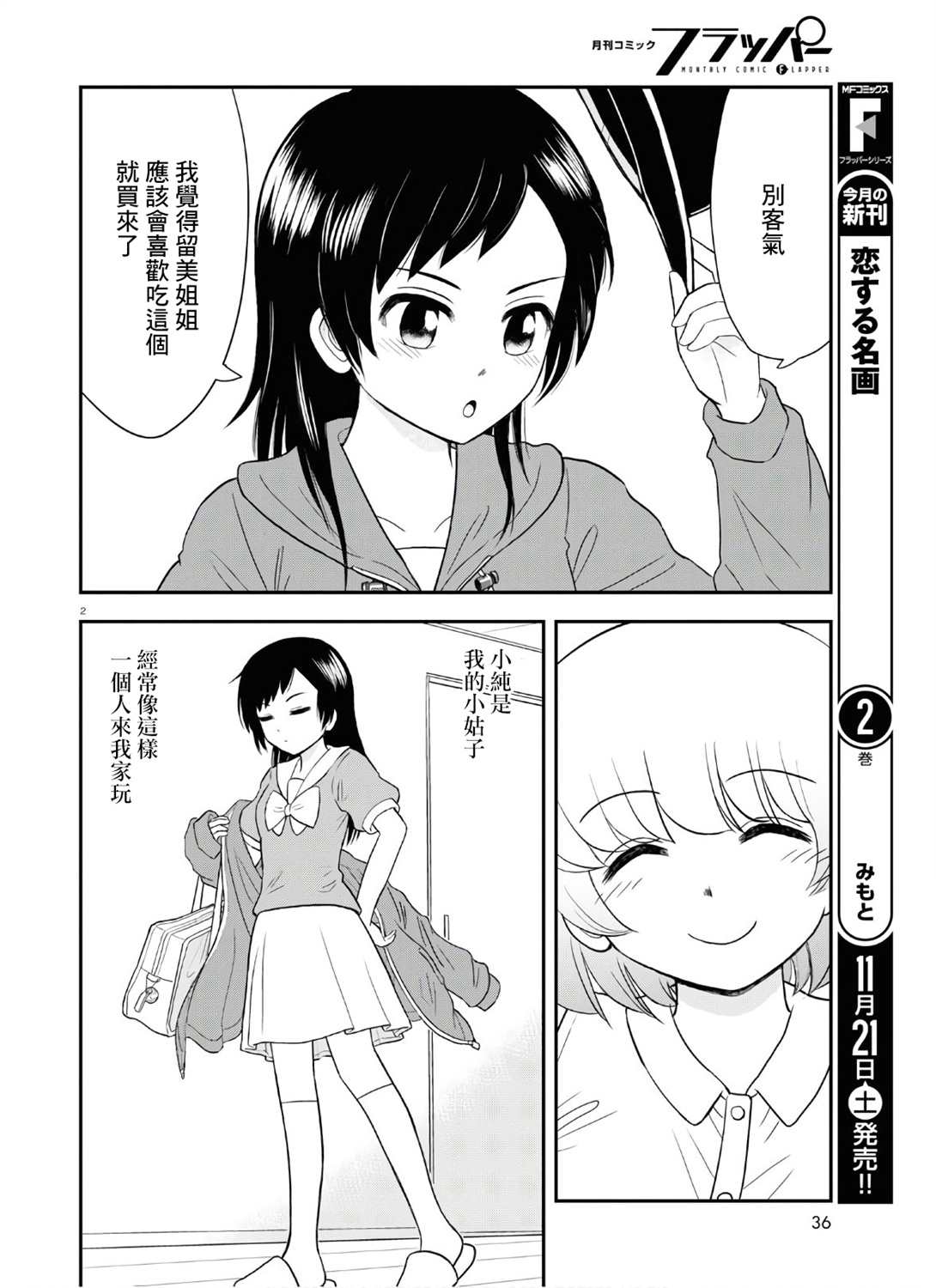 上课小动作育儿篇漫画,第4话2图