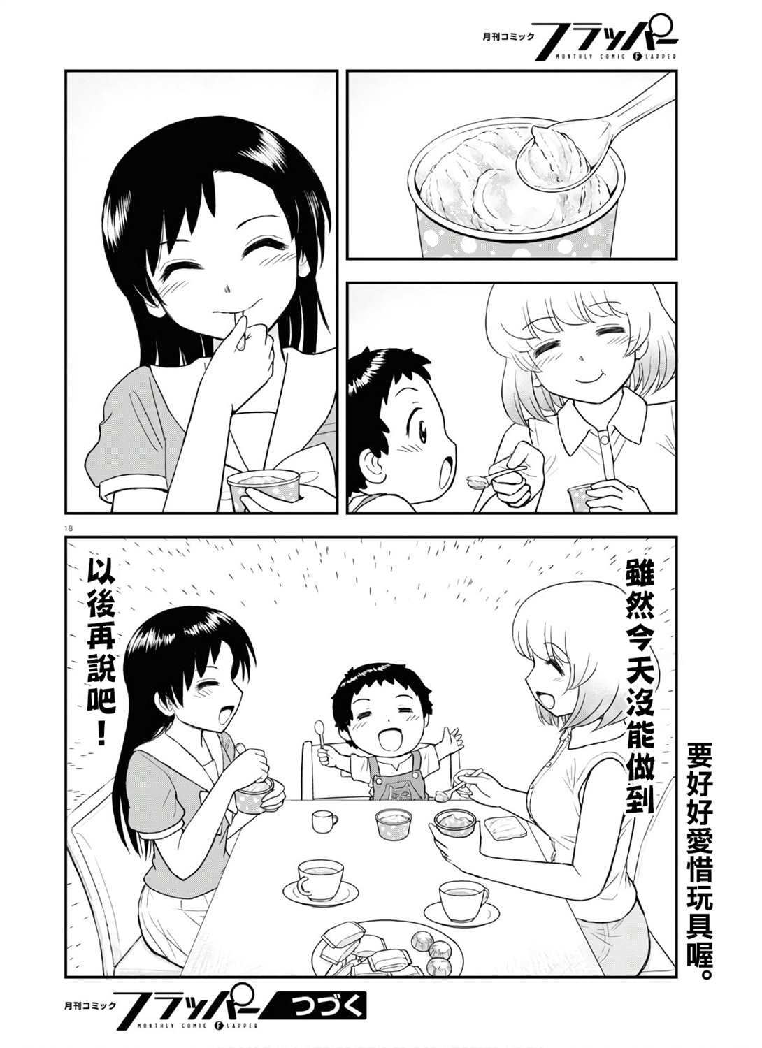 上课小动作合集漫画,第4话3图