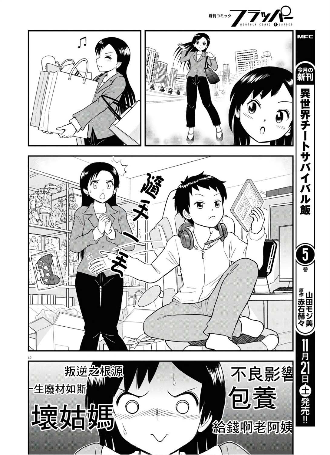 上课小动作育儿篇漫画,第4话2图