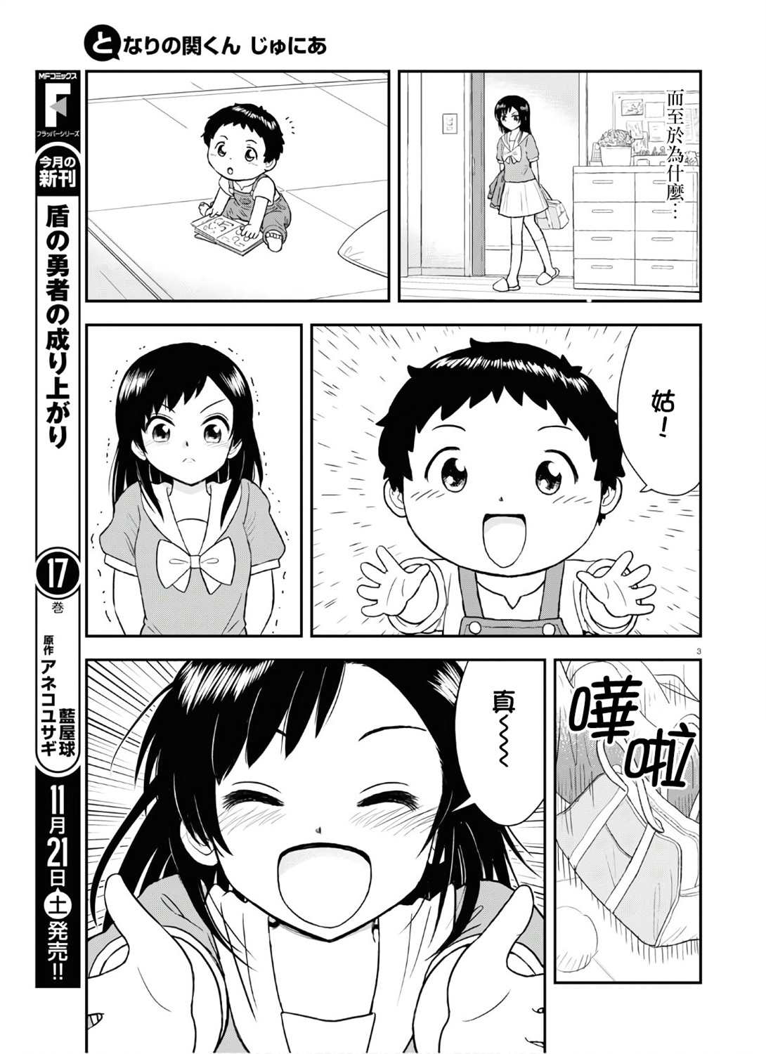 上课小动作育儿篇漫画,第4话3图