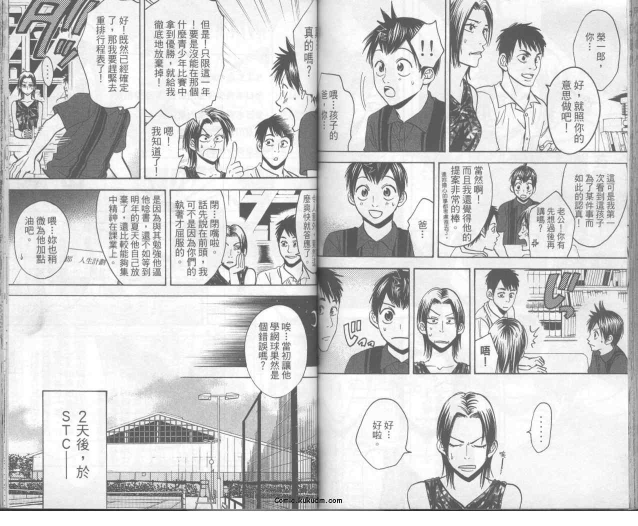 网球优等生漫画,第6卷4图