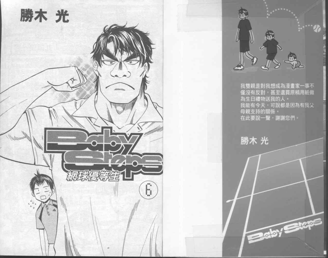 网球优等生漫画,第6卷3图