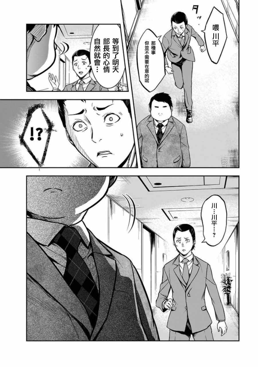 女朋友扭蛋漫画,第2话3图