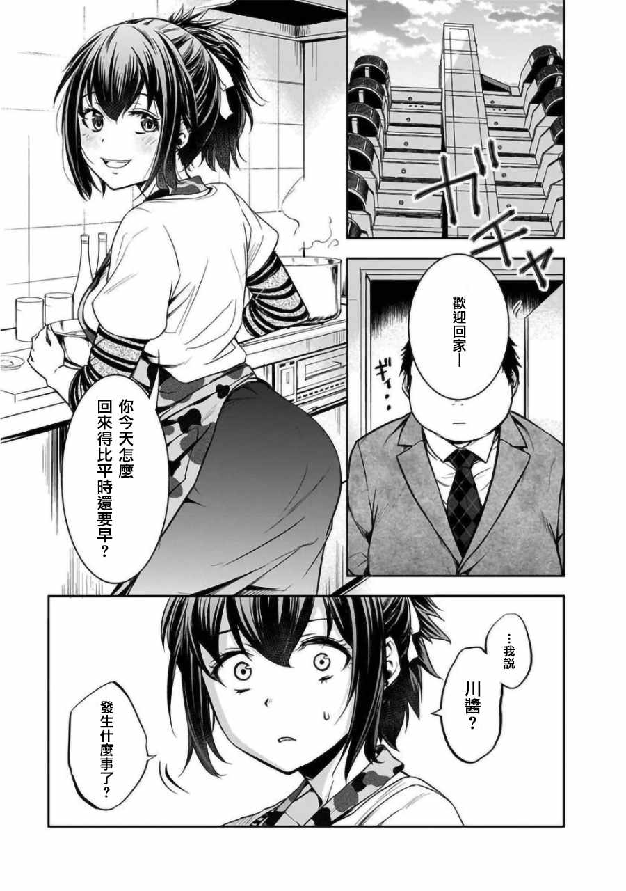 女朋友扭蛋漫画,第2话4图