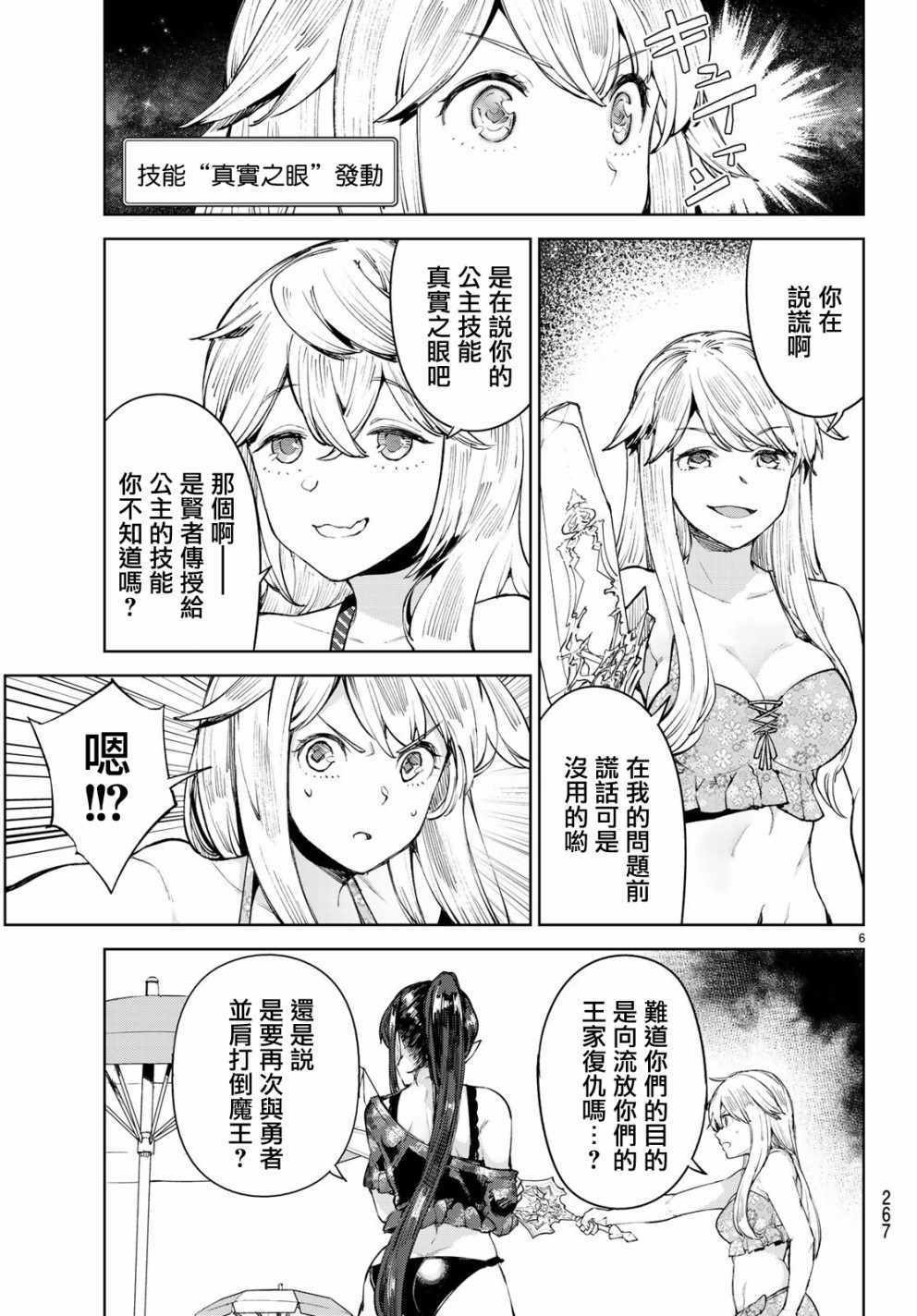 Goodbye！异世界转生漫画,第7话1图