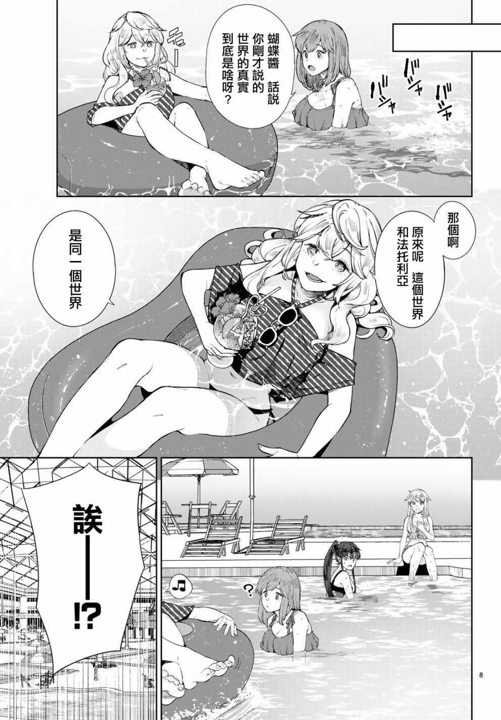 Goodbye！异世界转生漫画,第7话3图