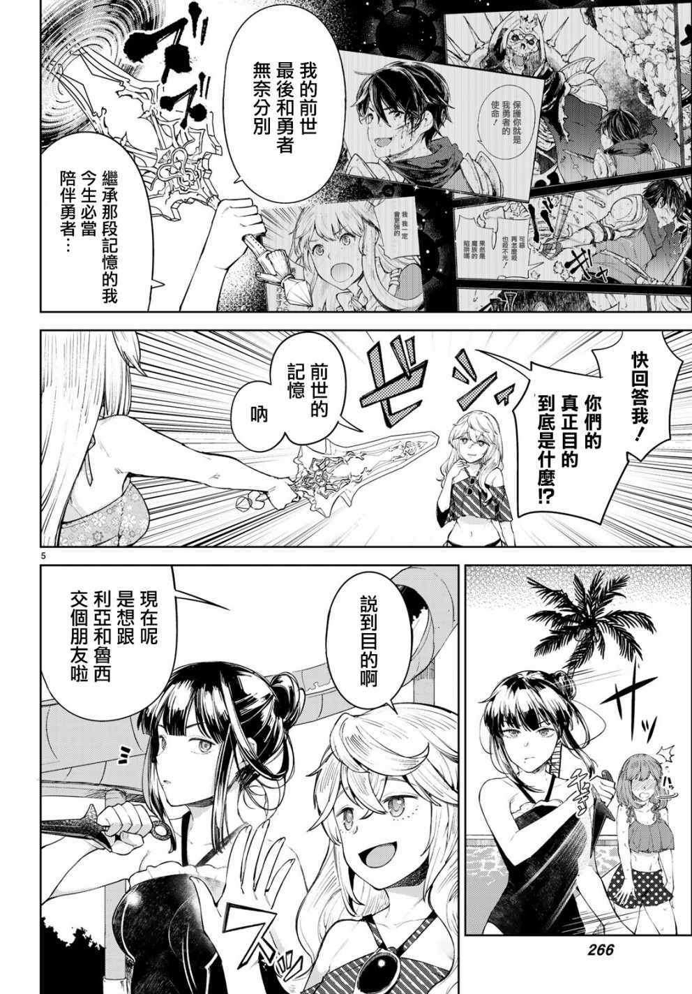 Goodbye！异世界转生漫画,第7话5图