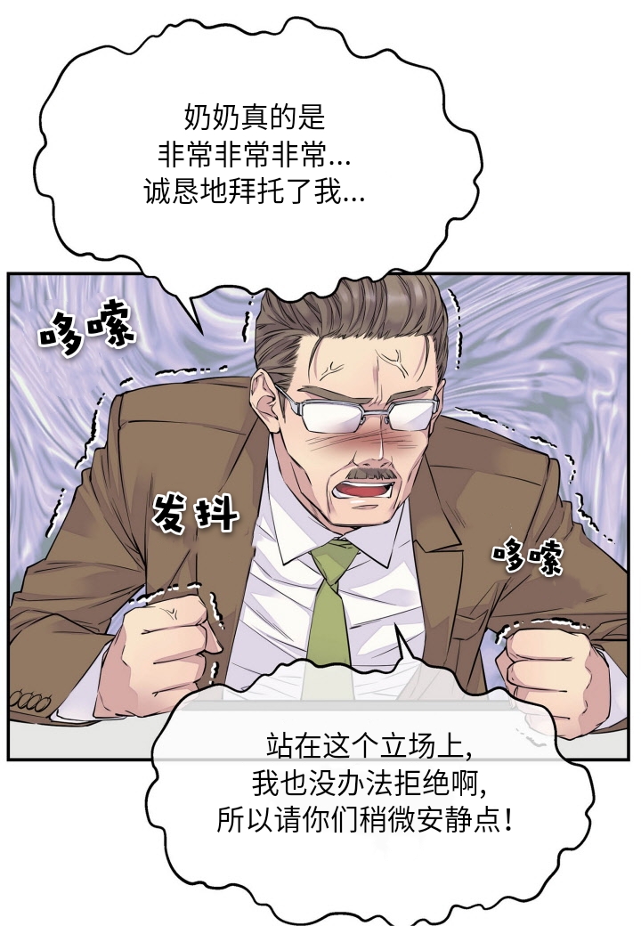 火热的冤家漫画,第2话5图