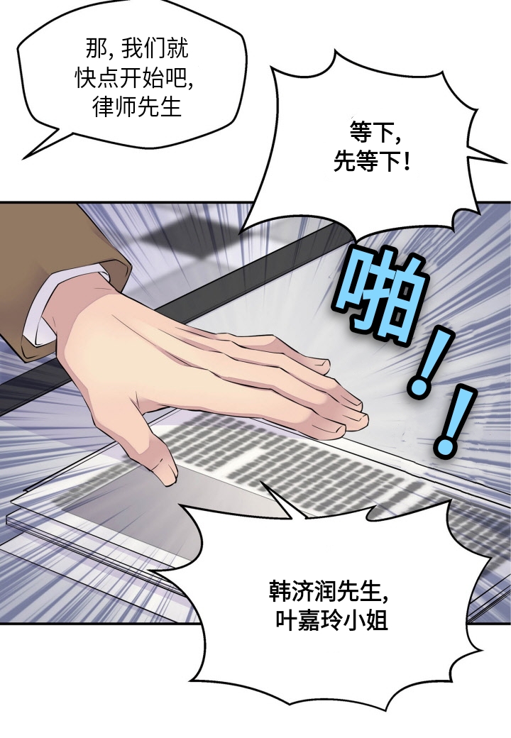 火热的冤家漫画,第2话3图