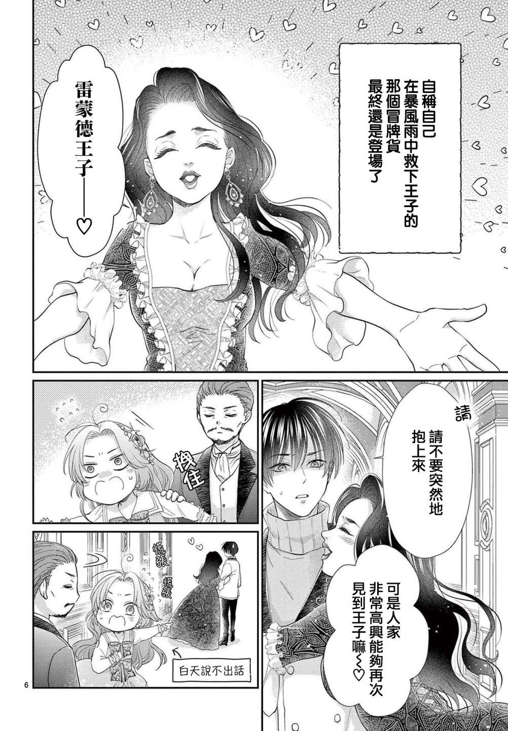 转世重生的人鱼公主不想化作泡沫漫画,第1.2话后篇1图