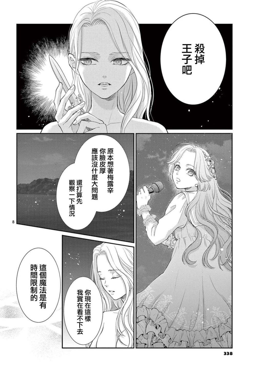 转世重生的人鱼公主不想化作泡沫漫画,第1.2话后篇3图