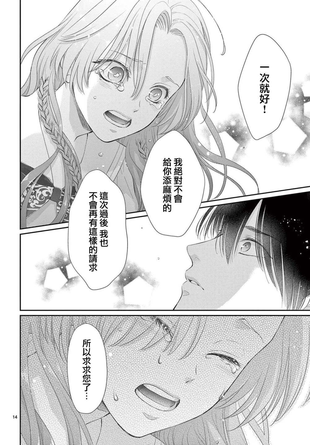 转世重生的人鱼公主不想化作泡沫漫画,第1.2话后篇4图