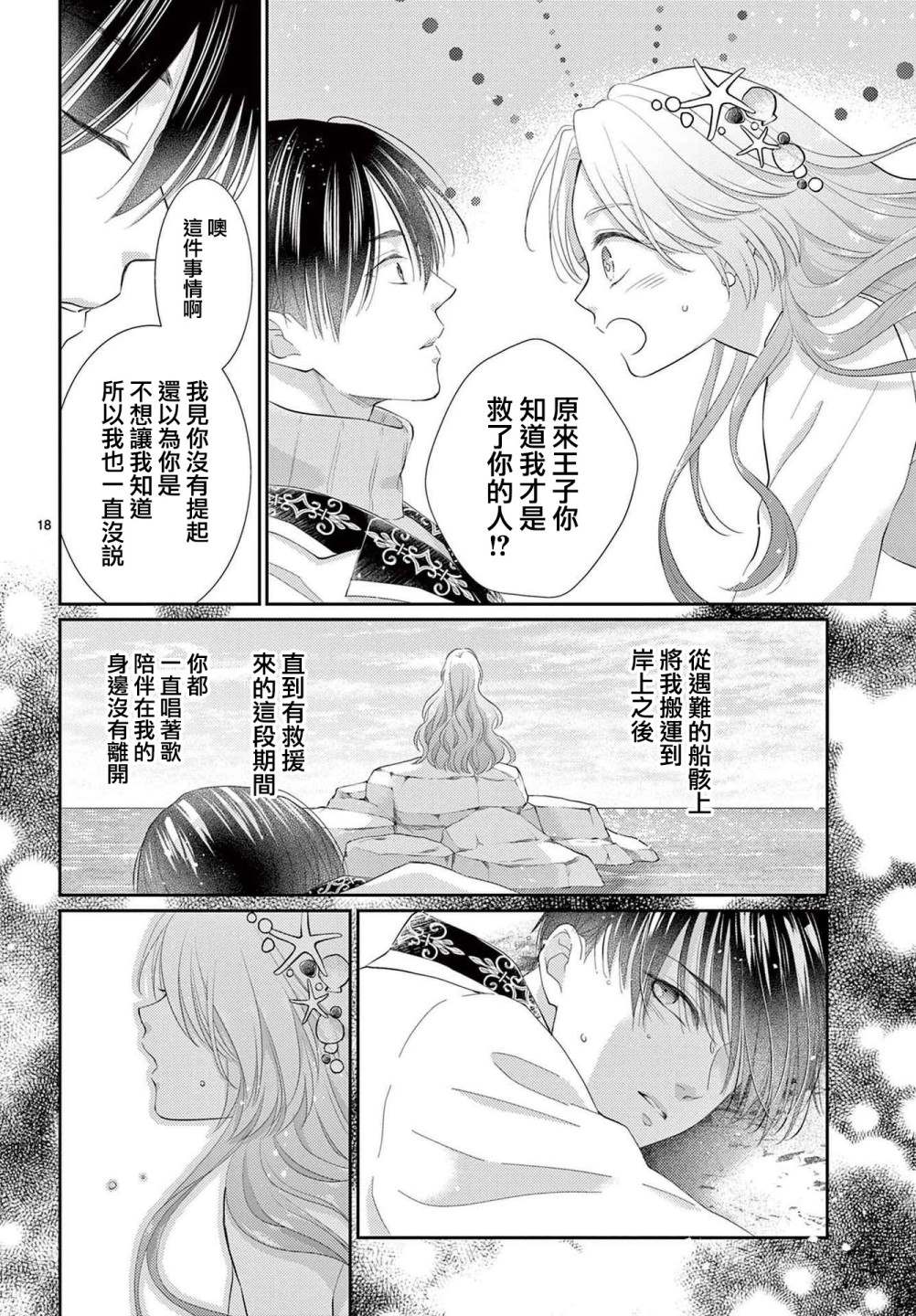 转世重生的人鱼公主不想化作泡沫漫画,第1.2话后篇3图