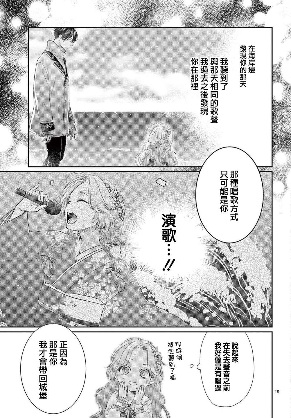 转世重生的人鱼公主不想化作泡沫漫画,第1.2话后篇4图