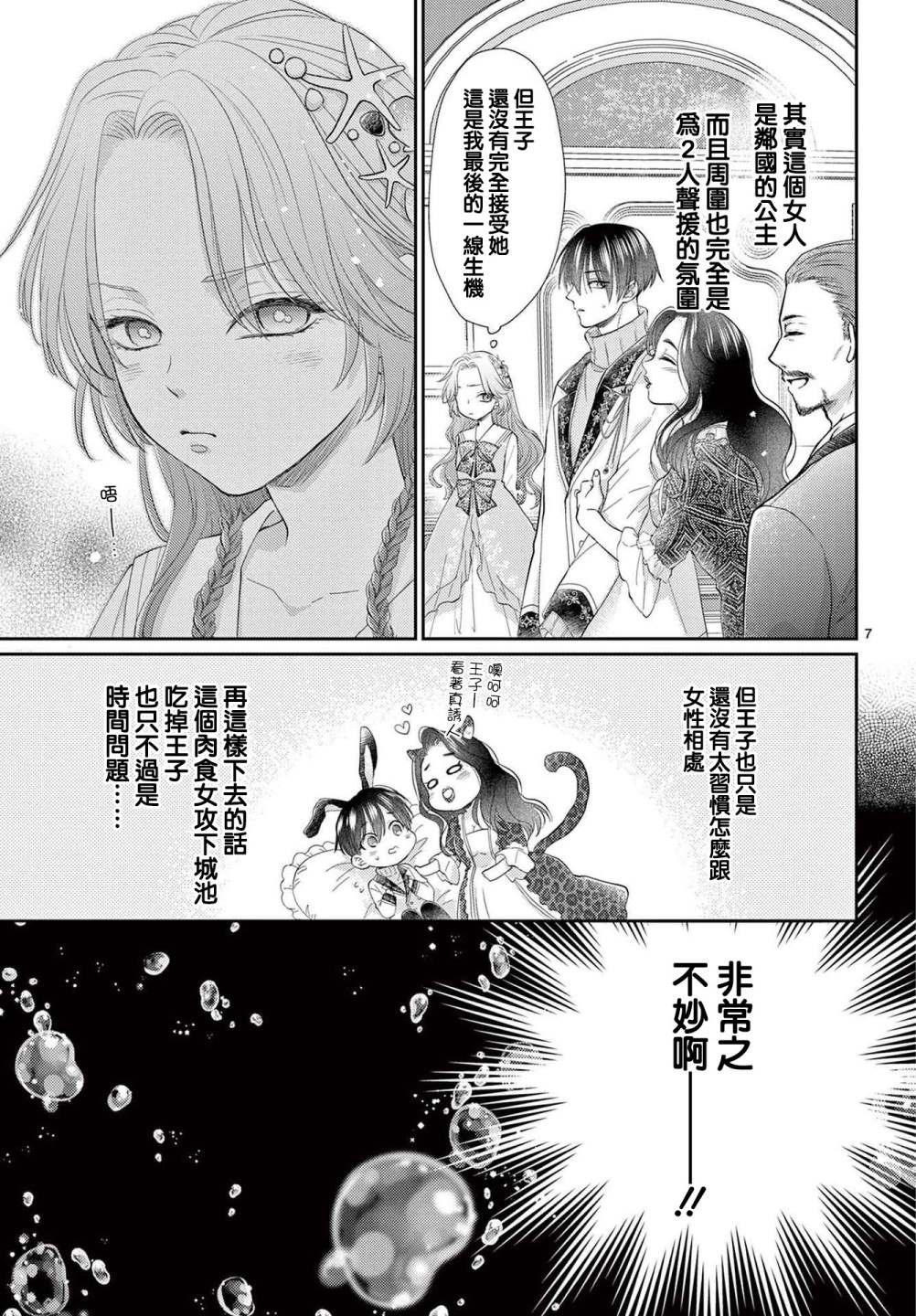 转世重生的人鱼公主不想化作泡沫漫画,第1.2话后篇2图