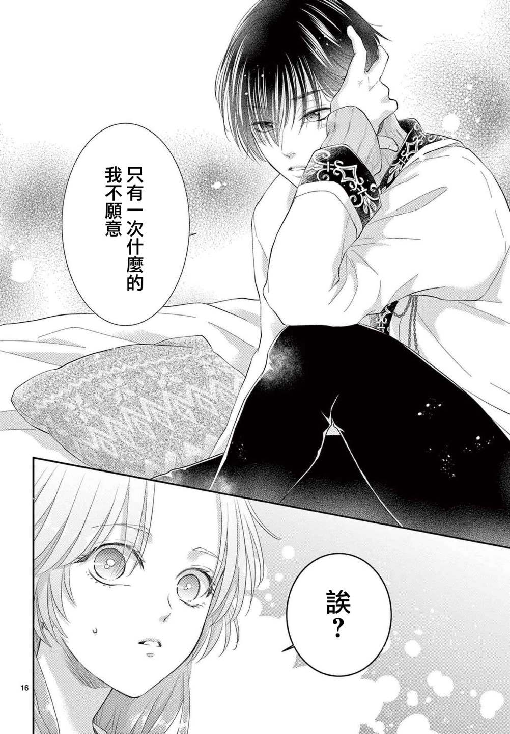 转世重生的人鱼公主不想化作泡沫漫画,第1.2话后篇1图