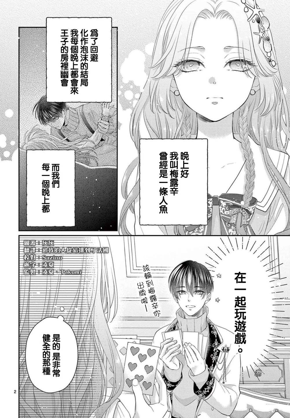 转世重生的人鱼公主不想化作泡沫漫画,第1.2话后篇2图