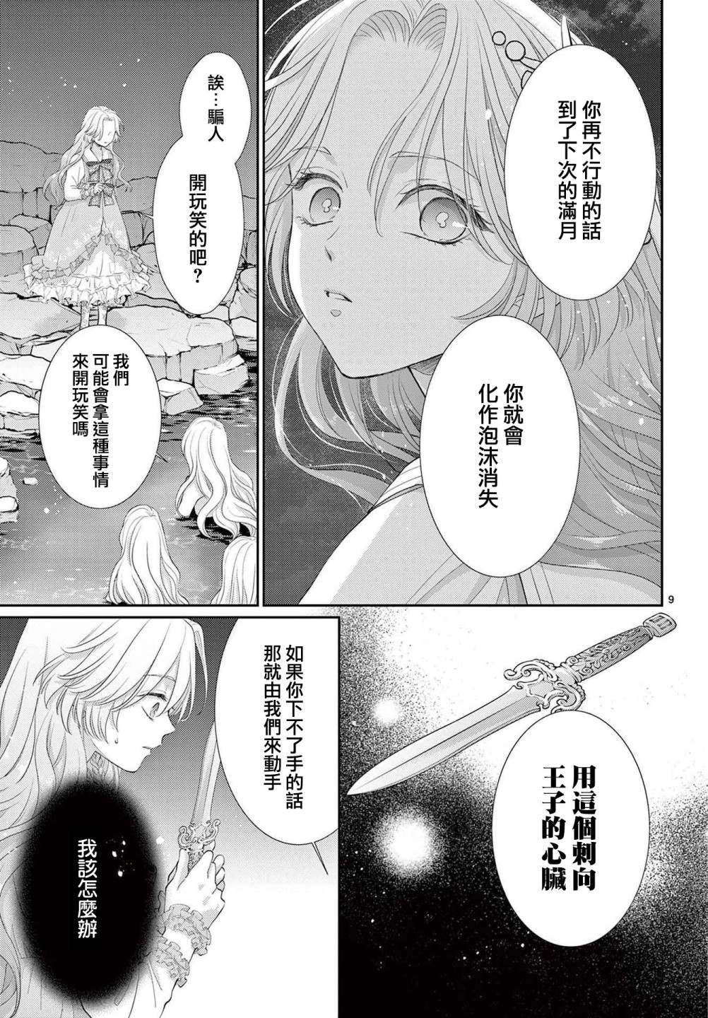 转世重生的人鱼公主不想化作泡沫漫画,第1.2话后篇4图