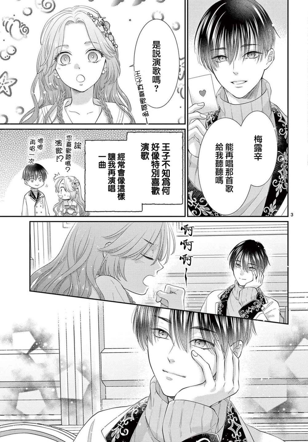 转世重生的人鱼公主不想化作泡沫漫画,第1.2话后篇3图