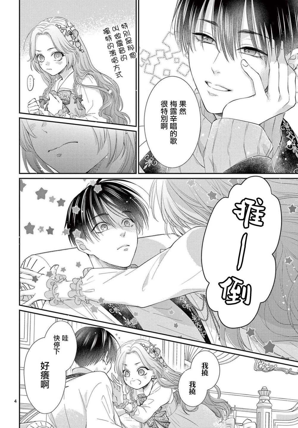 转世重生的人鱼公主不想化作泡沫漫画,第1.2话后篇4图