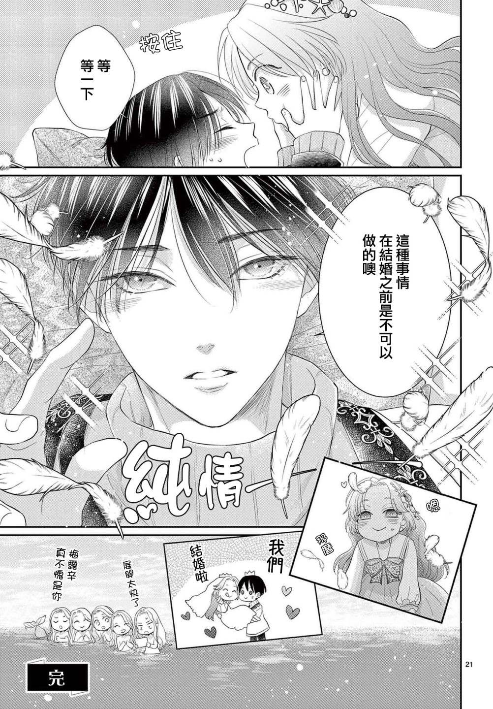 转世重生的人鱼公主不想化作泡沫漫画,第1.2话后篇1图