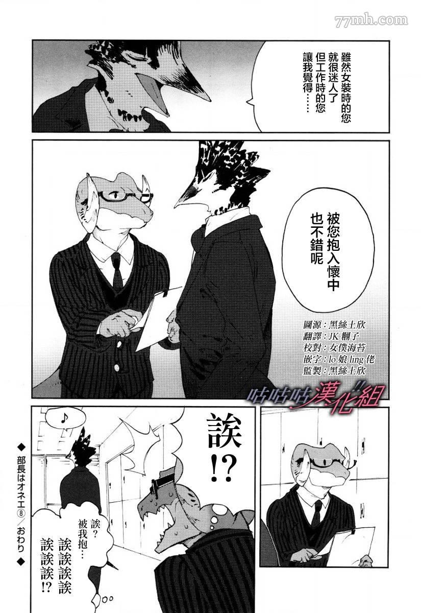 部长是〇〇〇漫画,第8话4图