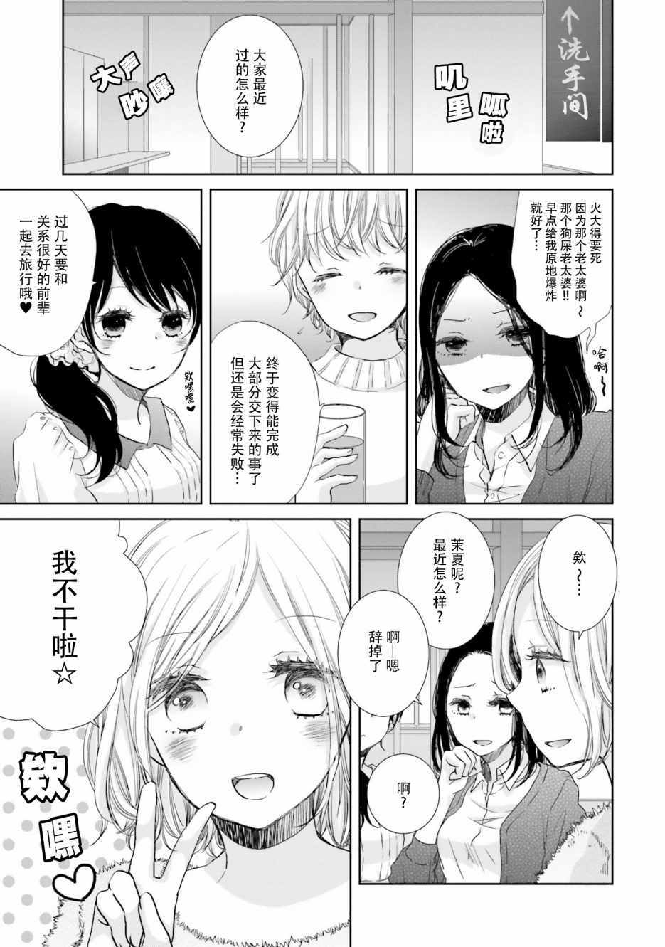 高中女生想谈恋爱吗漫画,第9话5图