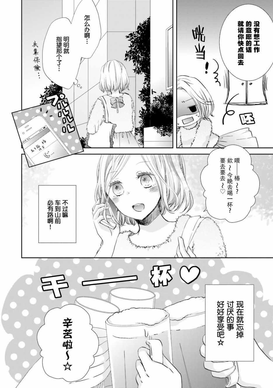 高中女生想谈恋爱吗漫画,第9话4图