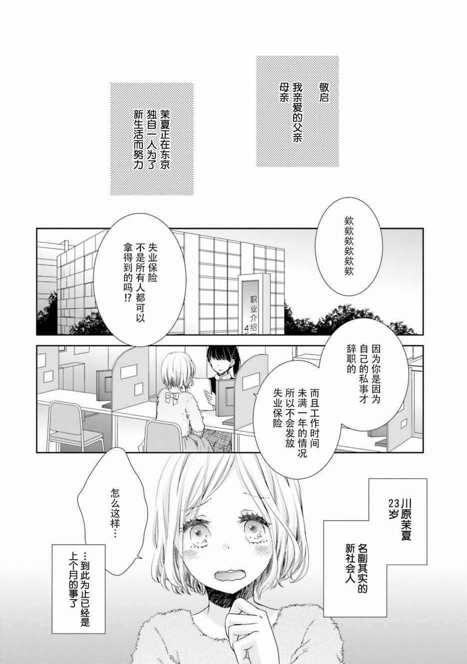 高中女生想谈恋爱吗漫画,第9话2图