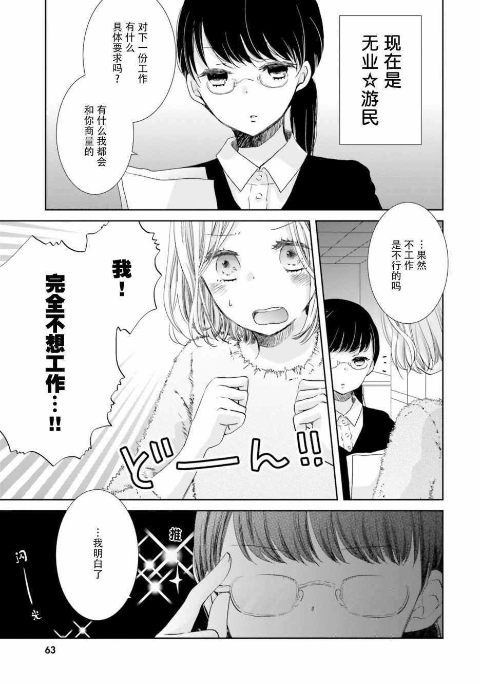 高中女生想谈恋爱吗漫画,第9话3图