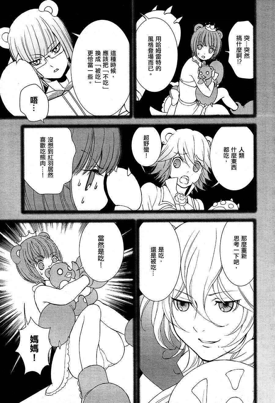 百合熊风暴漫画,第8话5图