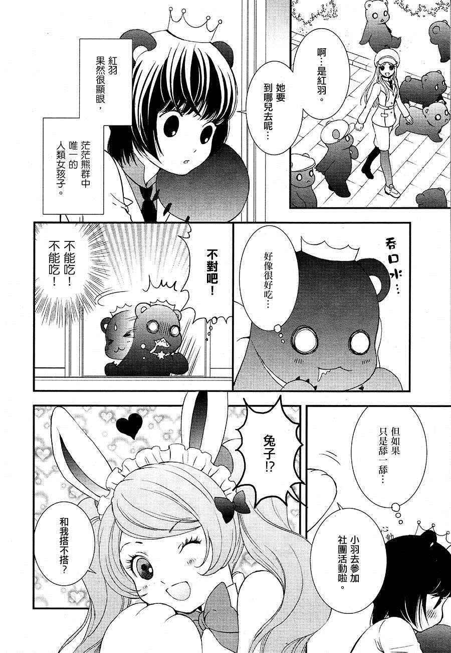 百合熊风暴漫画,第8话1图