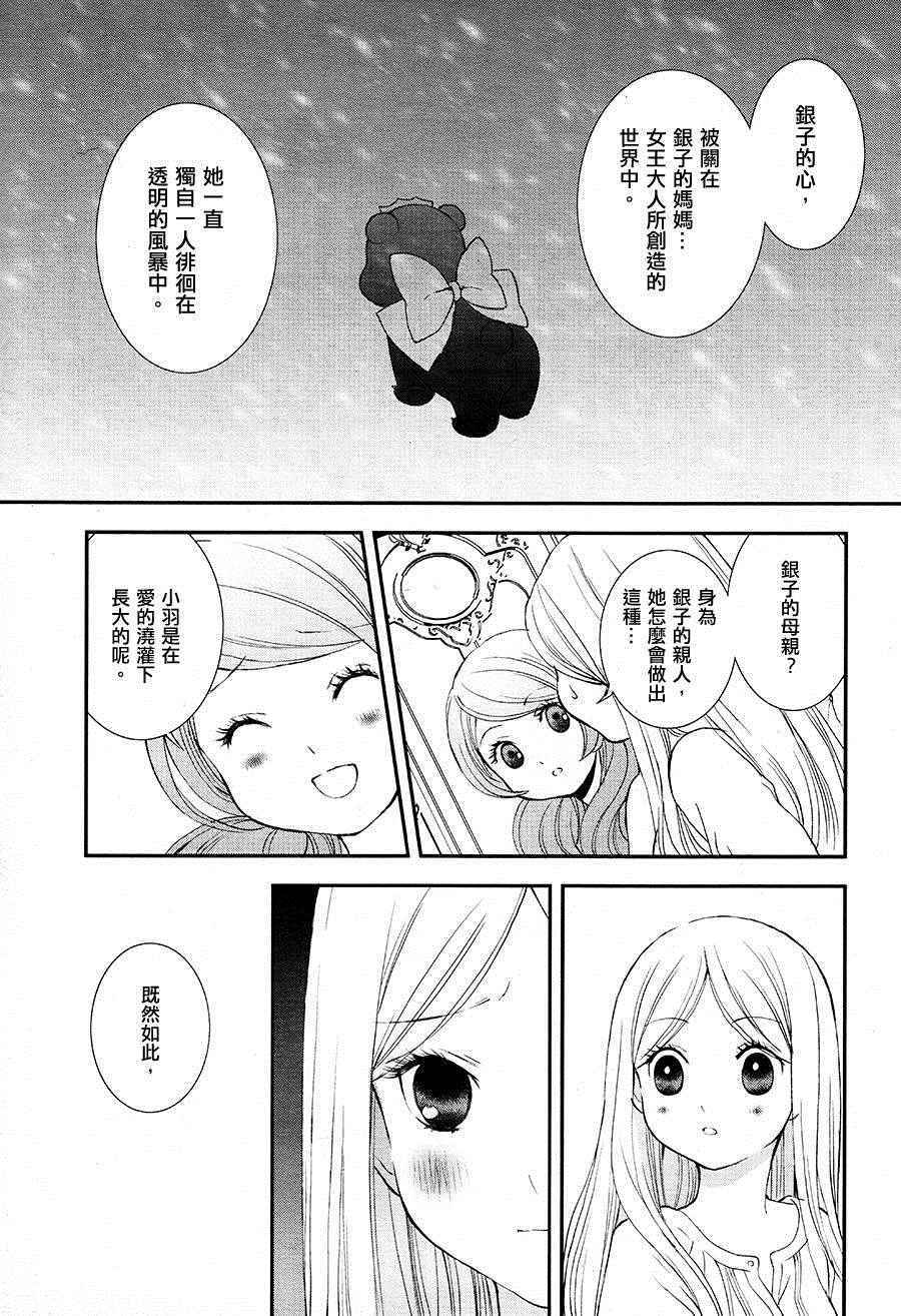 百合熊风暴漫画,第8话3图