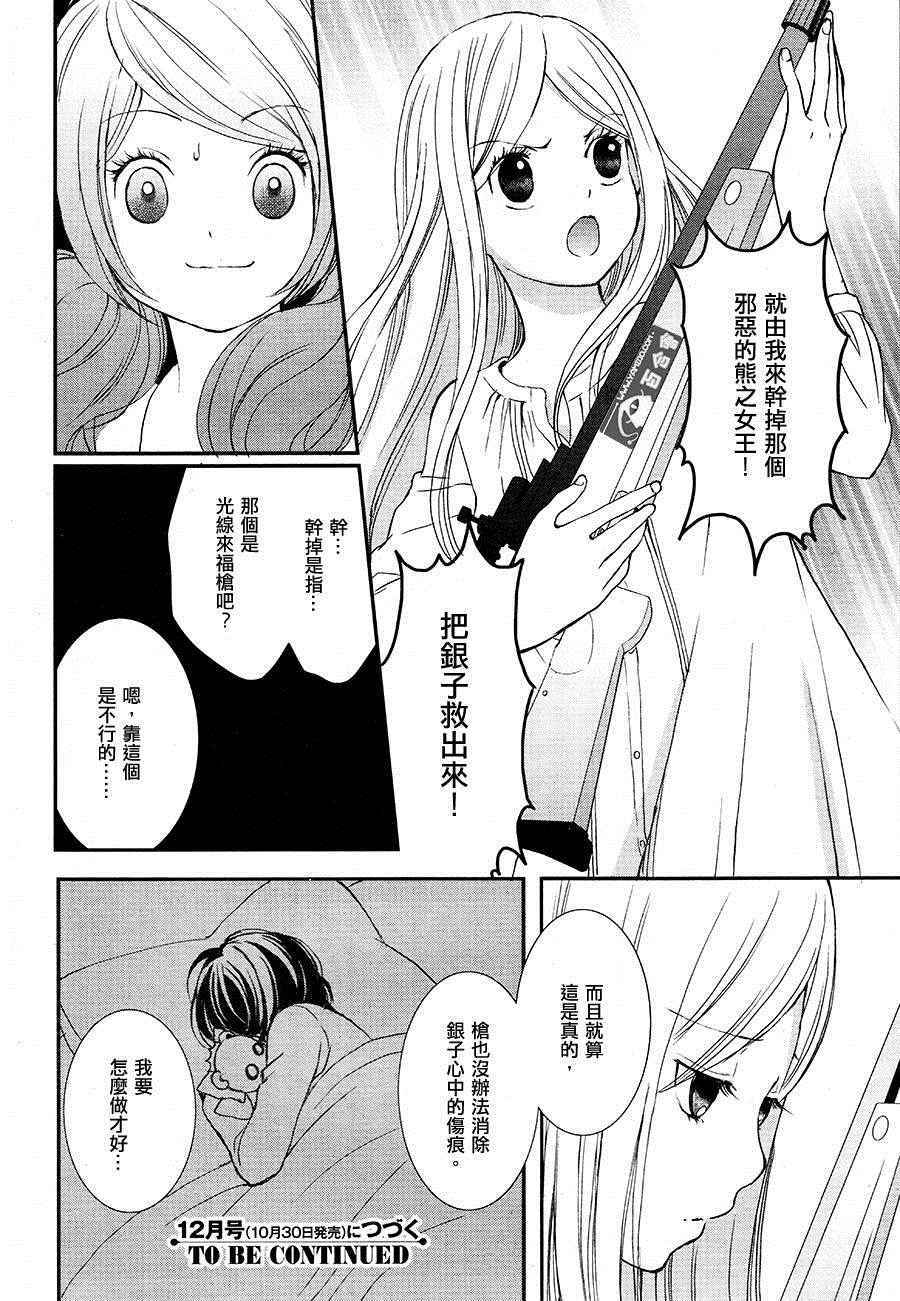 百合熊风暴漫画,第8话4图