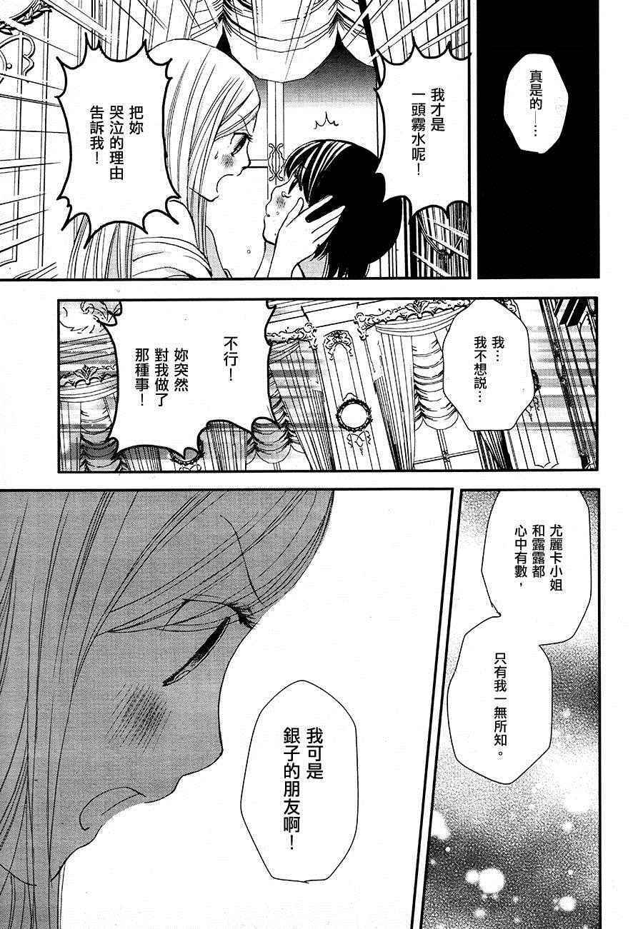 百合熊风暴漫画,第8话4图